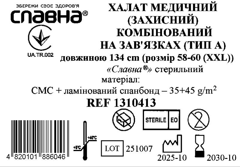 Халат медичний (захисний) комбінований на зав`язках (тип А) довжиною 134 см (розмір 58-60 (ХХL)) «Славна®» (СМС+ламінований спанбонд - 35+45 г/м2) стерильний